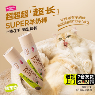 麦富迪猫零食super冻干羊奶棒超长奶弗猫草磨牙洁齿成幼猫咪专用