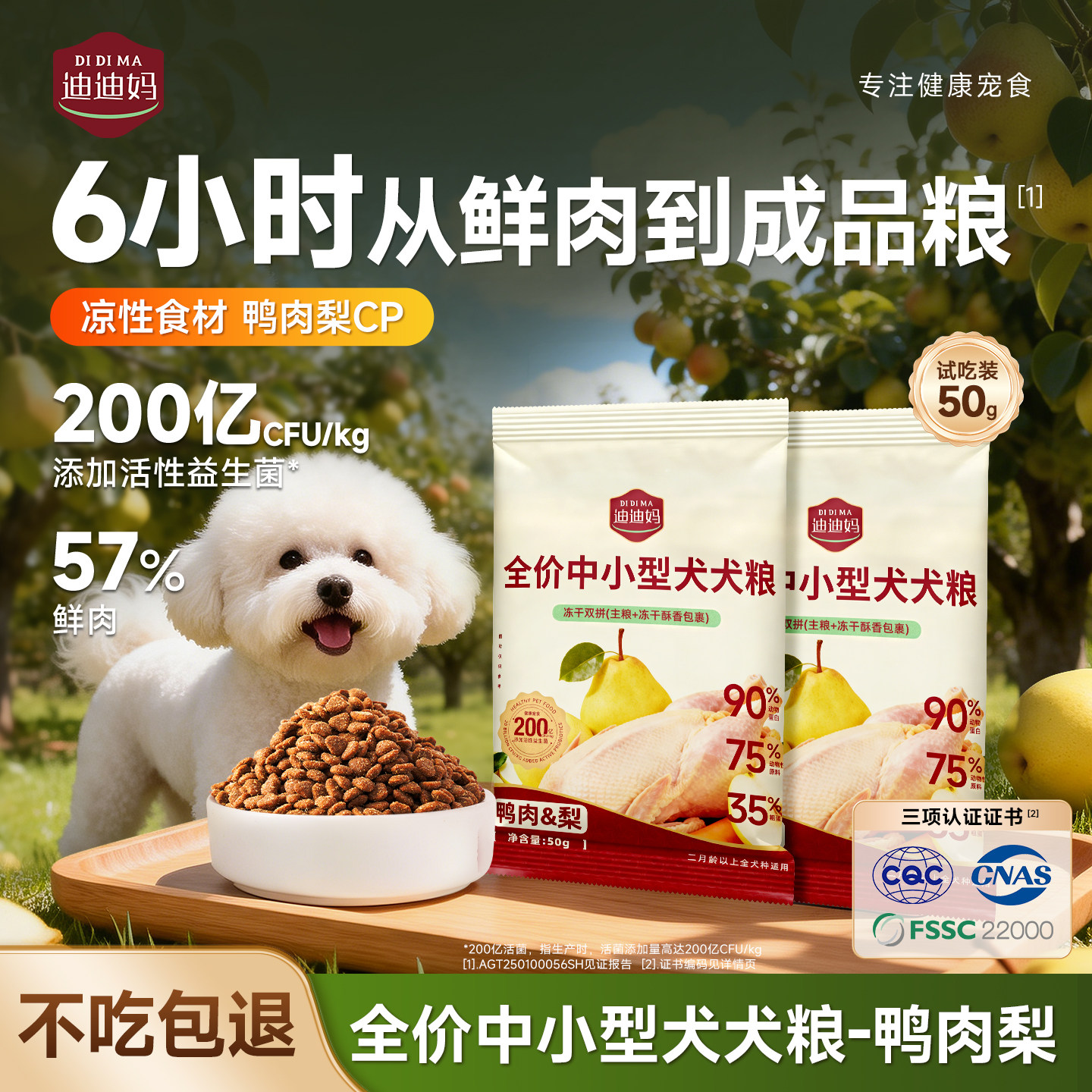 迪迪妈鸭肉梨全价狗粮图片