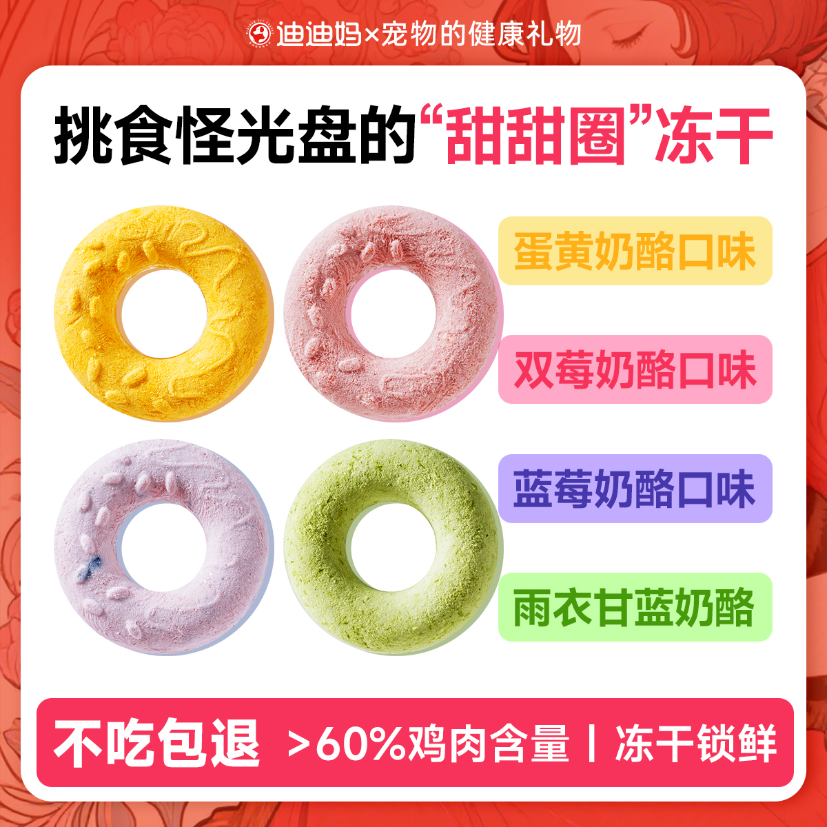 冻干猫咪零食甜甜圈生骨肉营养