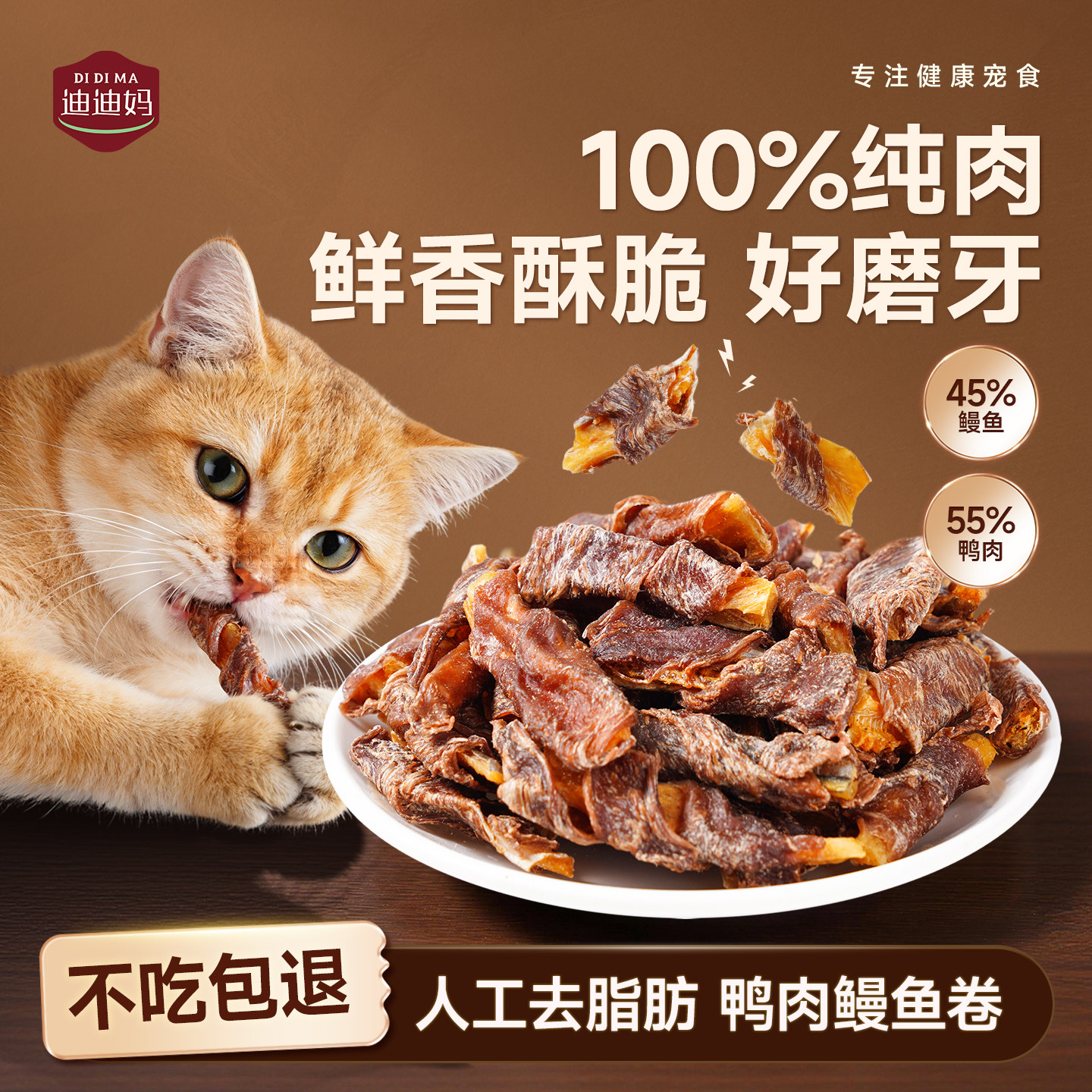迪迪妈猫零食纯肉鸭肉干鳗鱼卷幼猫成猫营养磨牙棒美毛小型犬零食,宠物/宠物食品及用品,猫风干零食/肉干/鱼干,淘宝优惠券,粉丝福利购,淘宝优惠卷