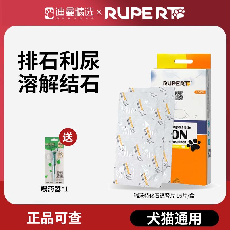 德国瑞沃特化石通肾片猫尿路感染尿结石膀胱炎泌尿系统排石结石药