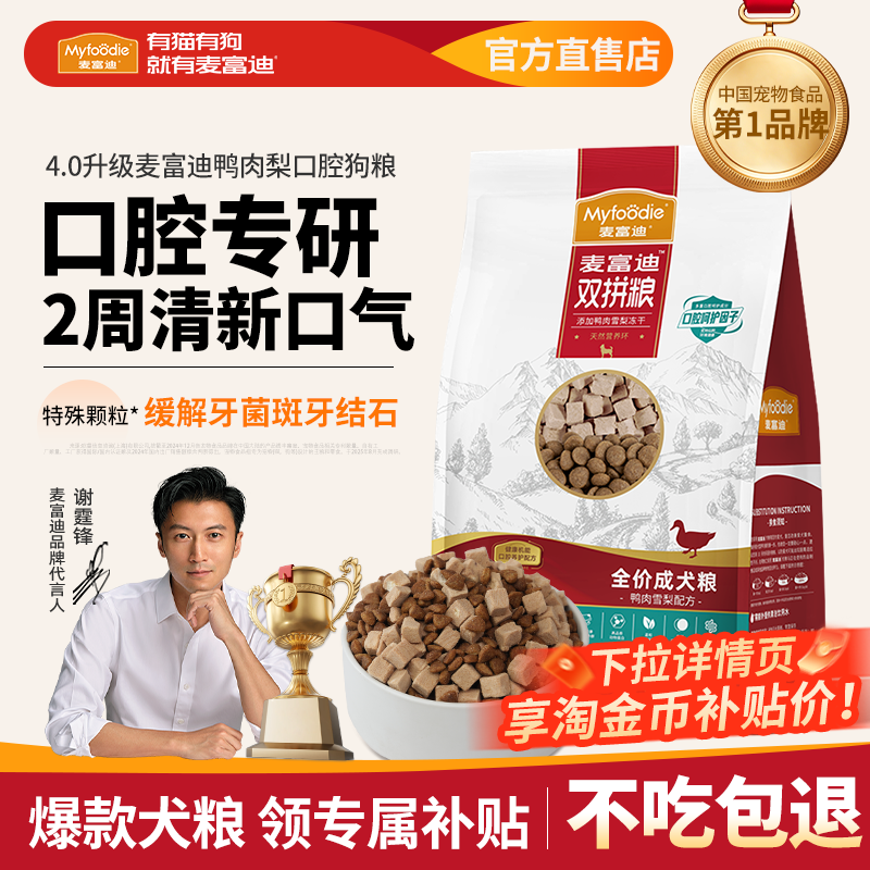麦富迪狗粮鸭肉梨洁齿冻干小型犬泰迪比熊去呵护口腔泪痕专用犬粮,宠物/宠物食品及用品,狗全价膨化粮,淘宝优惠券,粉丝福利购,淘宝优惠卷