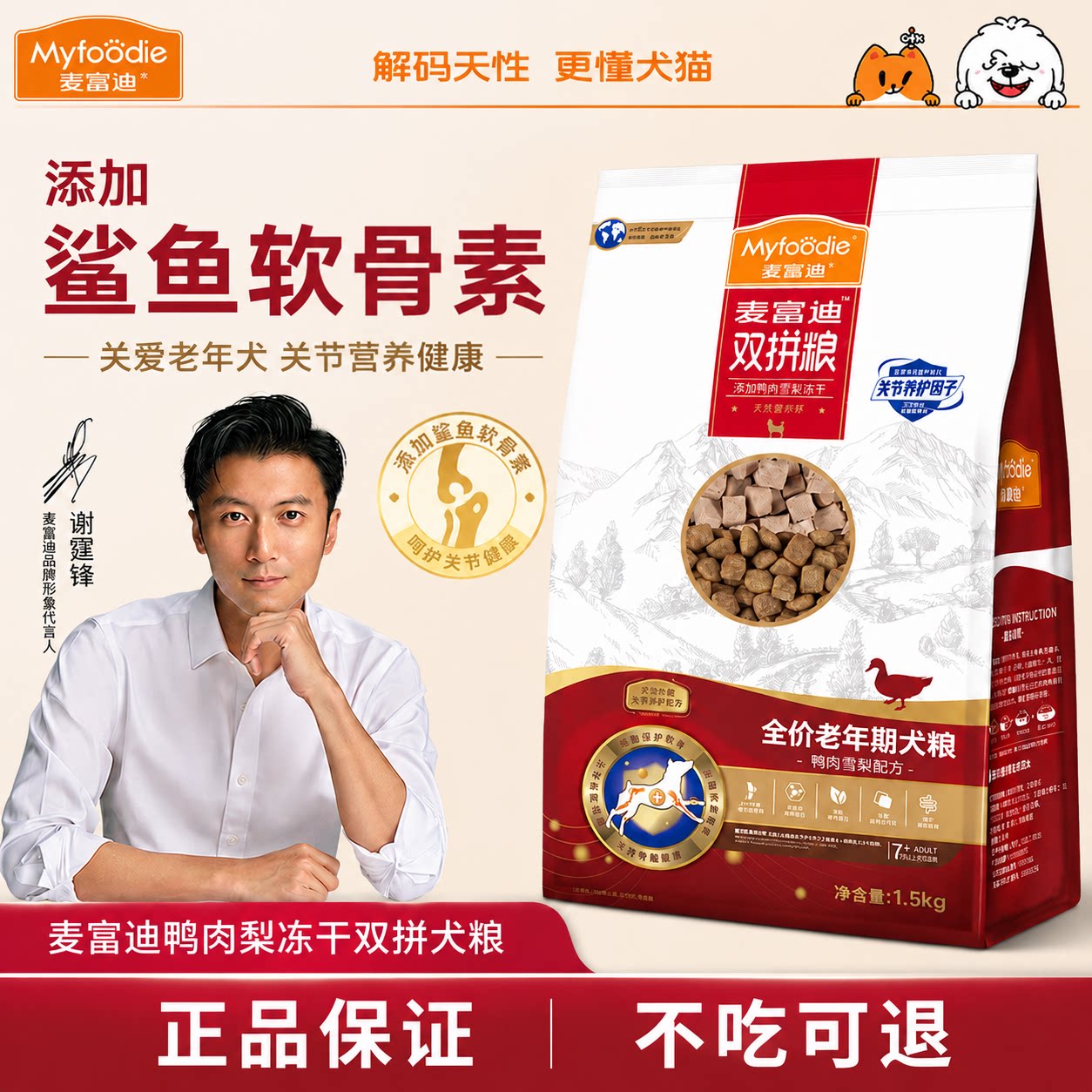 麦富迪鸭肉梨狗粮比熊泰迪博美成犬老年软骨素护关节通用粮