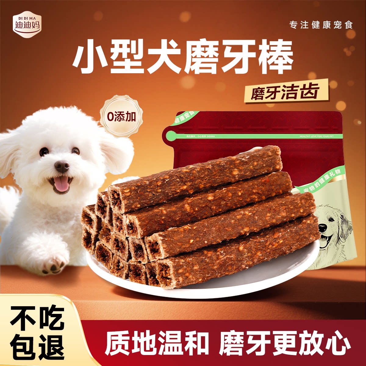 迪迪妈狗磨牙牛肉鸭肉棒耐咬中小型犬泰迪柯基幼犬夹心零食洁齿骨