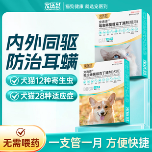 宠医到狗狗驱虫药体内外一体驱虫宠物跳蚤耳螨吡虫狗狗专用宠滴诺