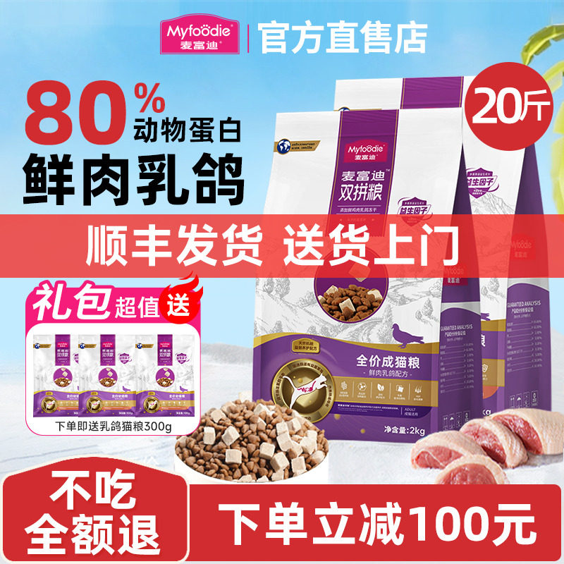 【送货上门】麦富迪乳鸽冻干猫粮图片