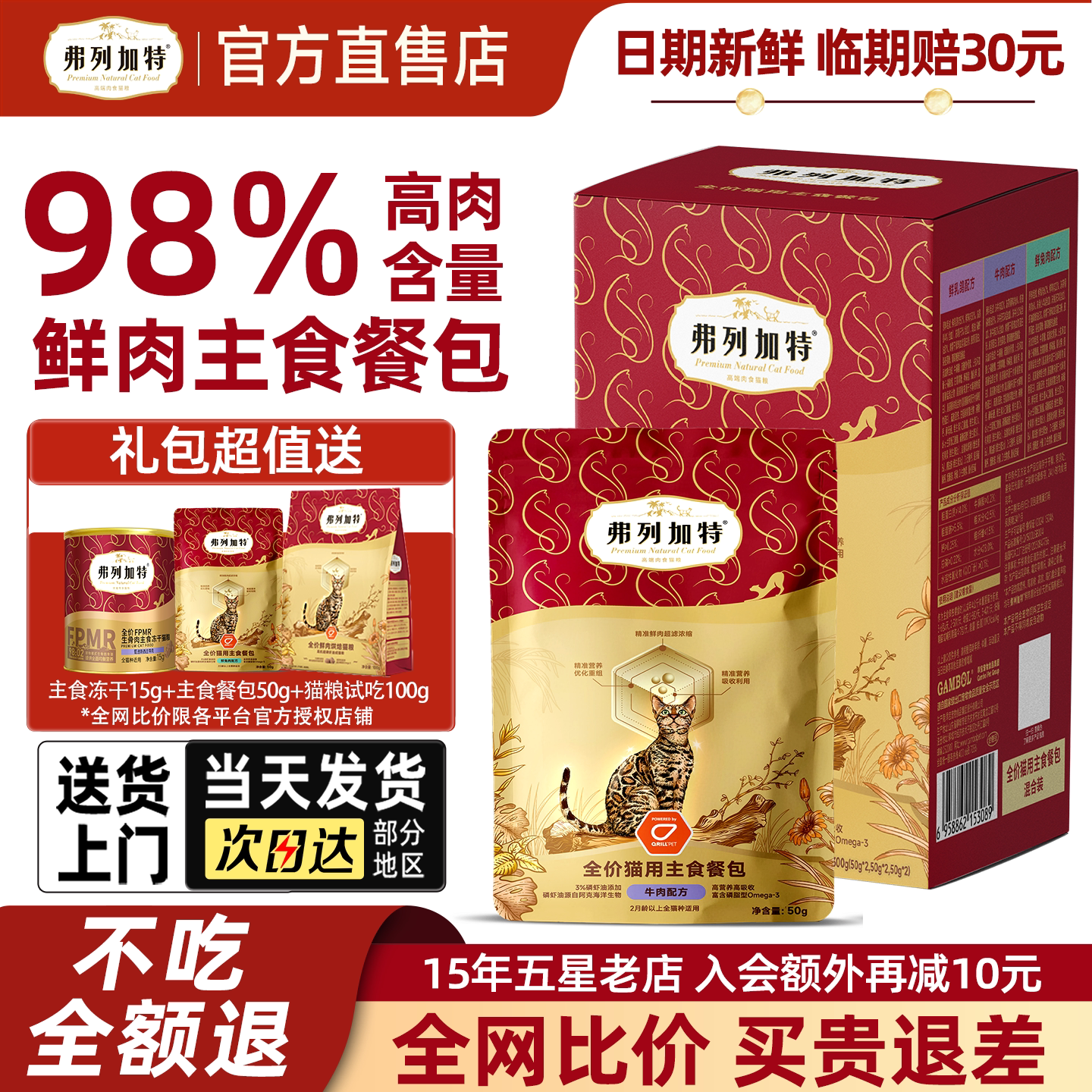 弗列加特主食餐包官方旗舰店正品湿粮软包猫条猫罐头猫粮猫咪零食图片