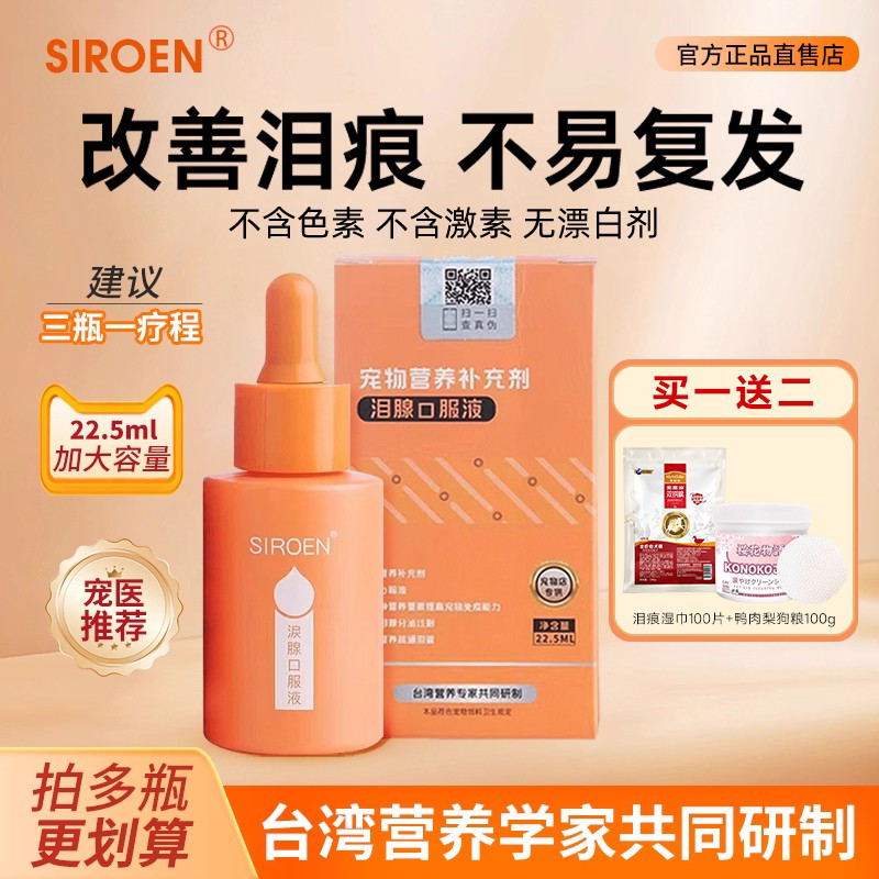 泪腺口服液比熊博美泪痕