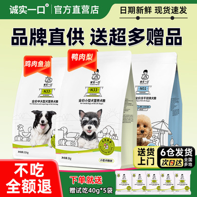 诚实一口狗粮N33鸭肉梨淡泪痕