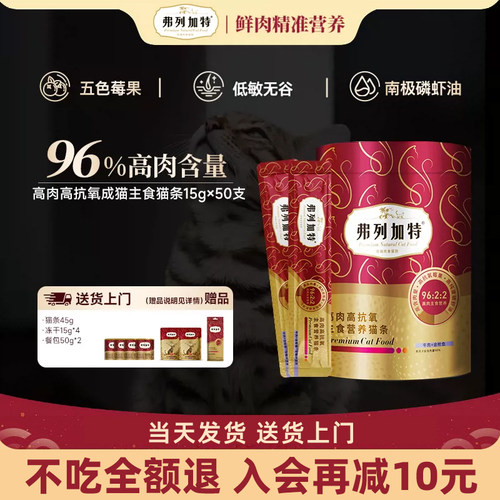 【96%肉含量】弗列加特主食猫条
