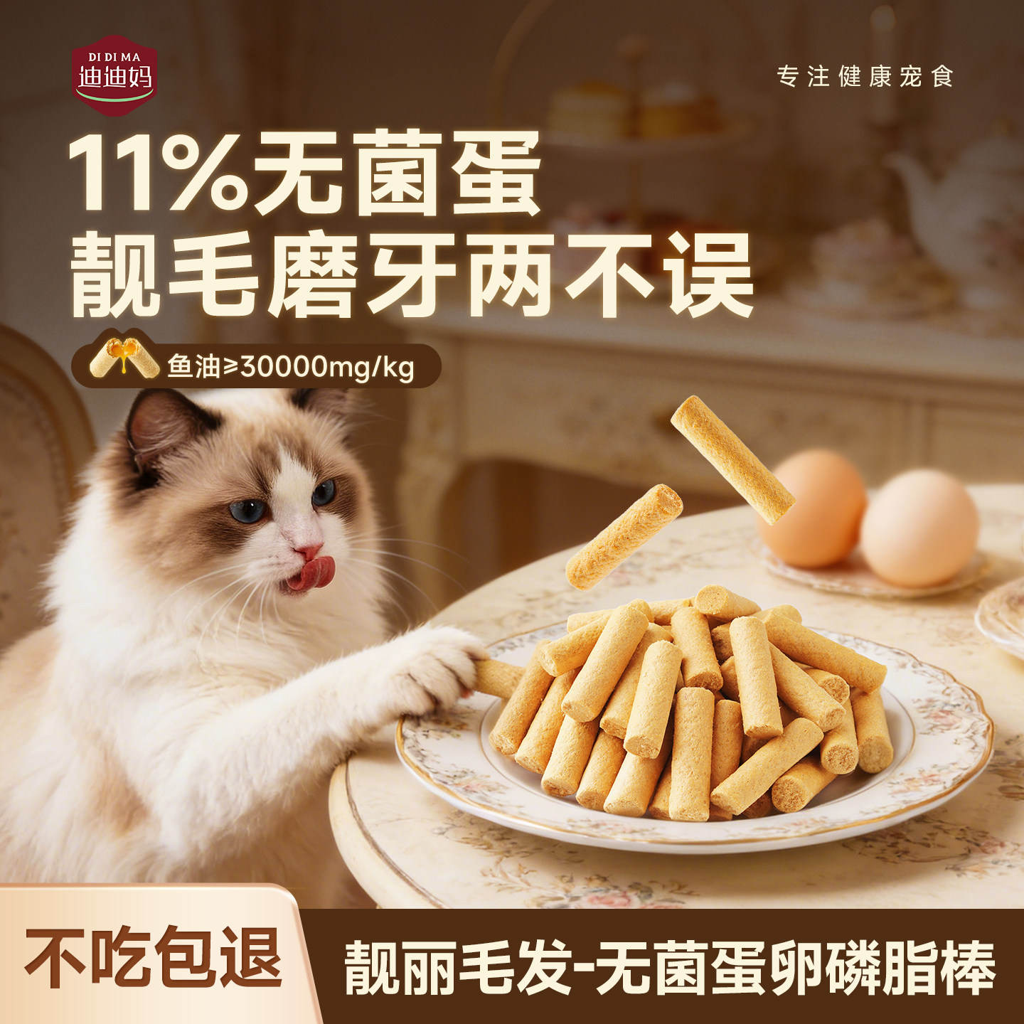 迪迪妈猫咪零食冻干美毛靓毛磨牙棒成猫幼猫酥脆营养宠物互动奖励,宠物/宠物食品及用品,猫冻干零食,淘宝优惠券,粉丝福利购,淘宝优惠卷