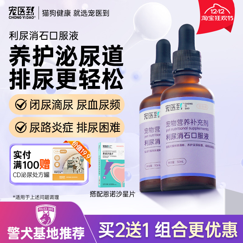 宠医到猫咪狗狗利尿通猫泌尿宠物