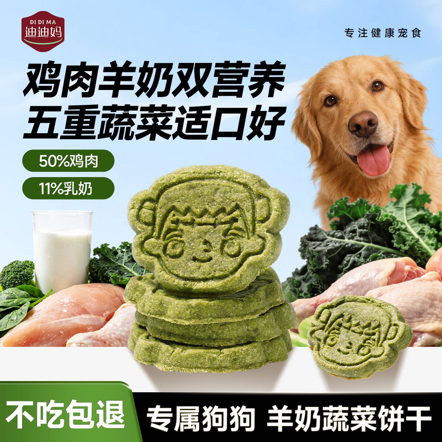 迪迪妈狗狗饼干零食磨牙中小型犬鸡肉果蔬奶香宠物训练奖励零食