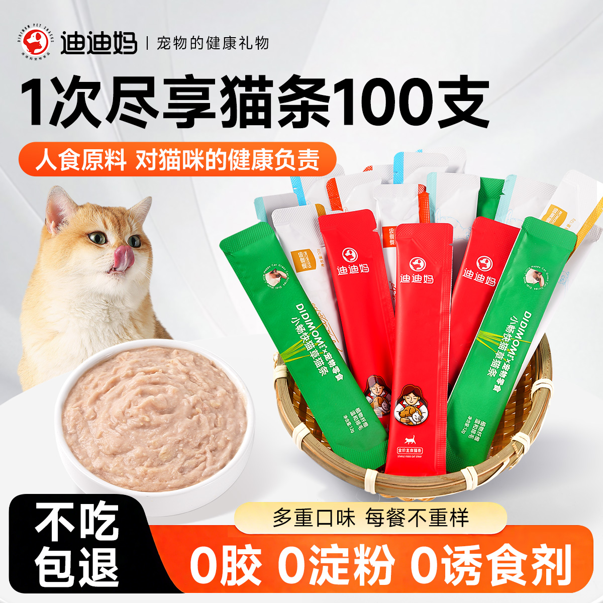 迪迪妈猫咪猫条全价主食营养
