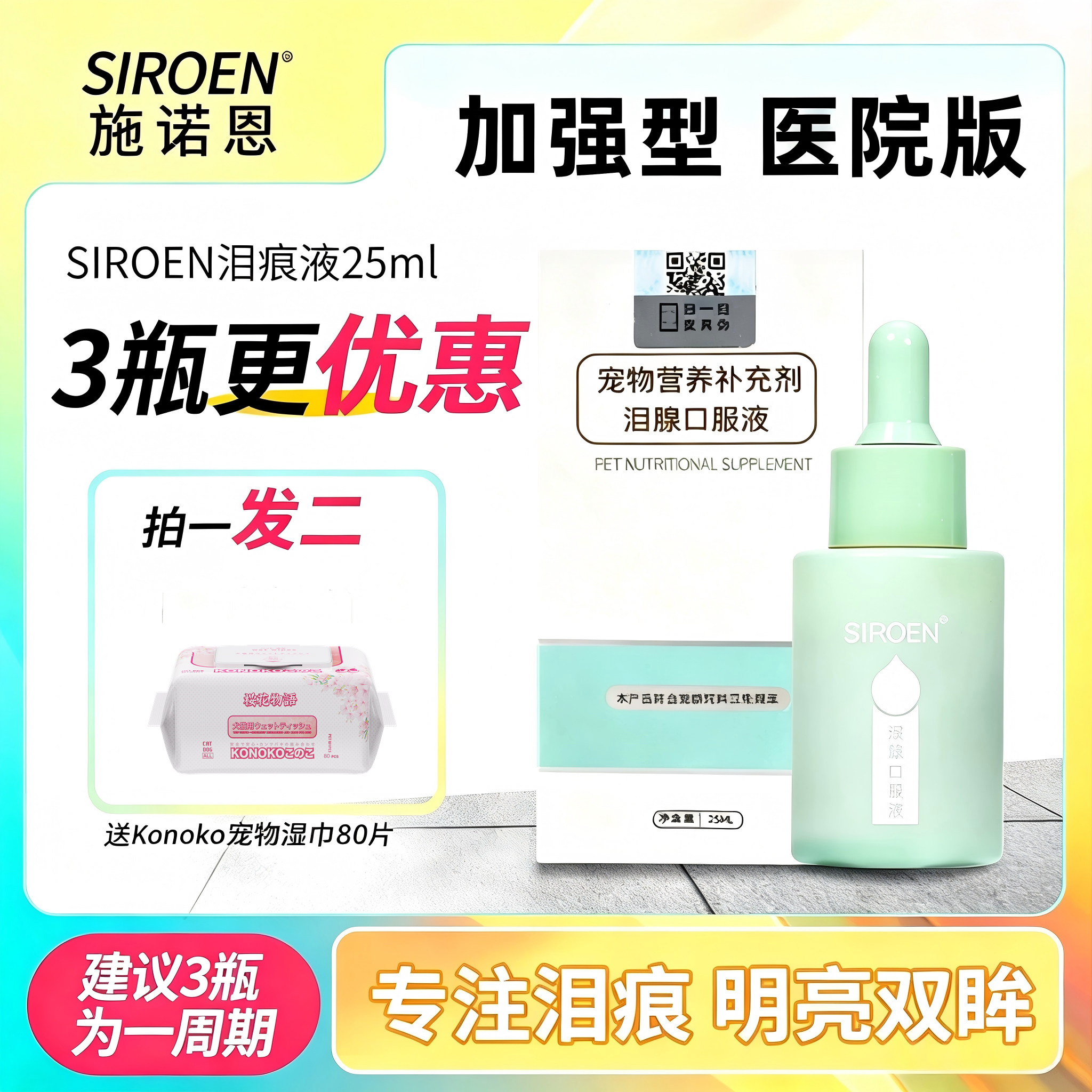 SIROEN泪痕液狗狗比熊博美泰迪猫咪宠物营养补充加强版泪腺口服液