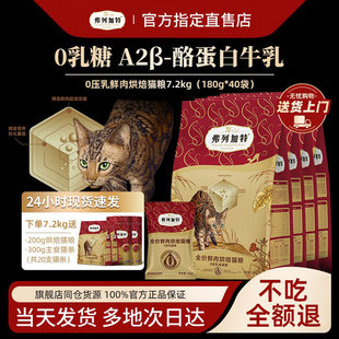 弗列加特烘焙猫粮鲜鸡肉乳鸽成幼老年猫美毛亮毛猫主食猫粮7.2kg