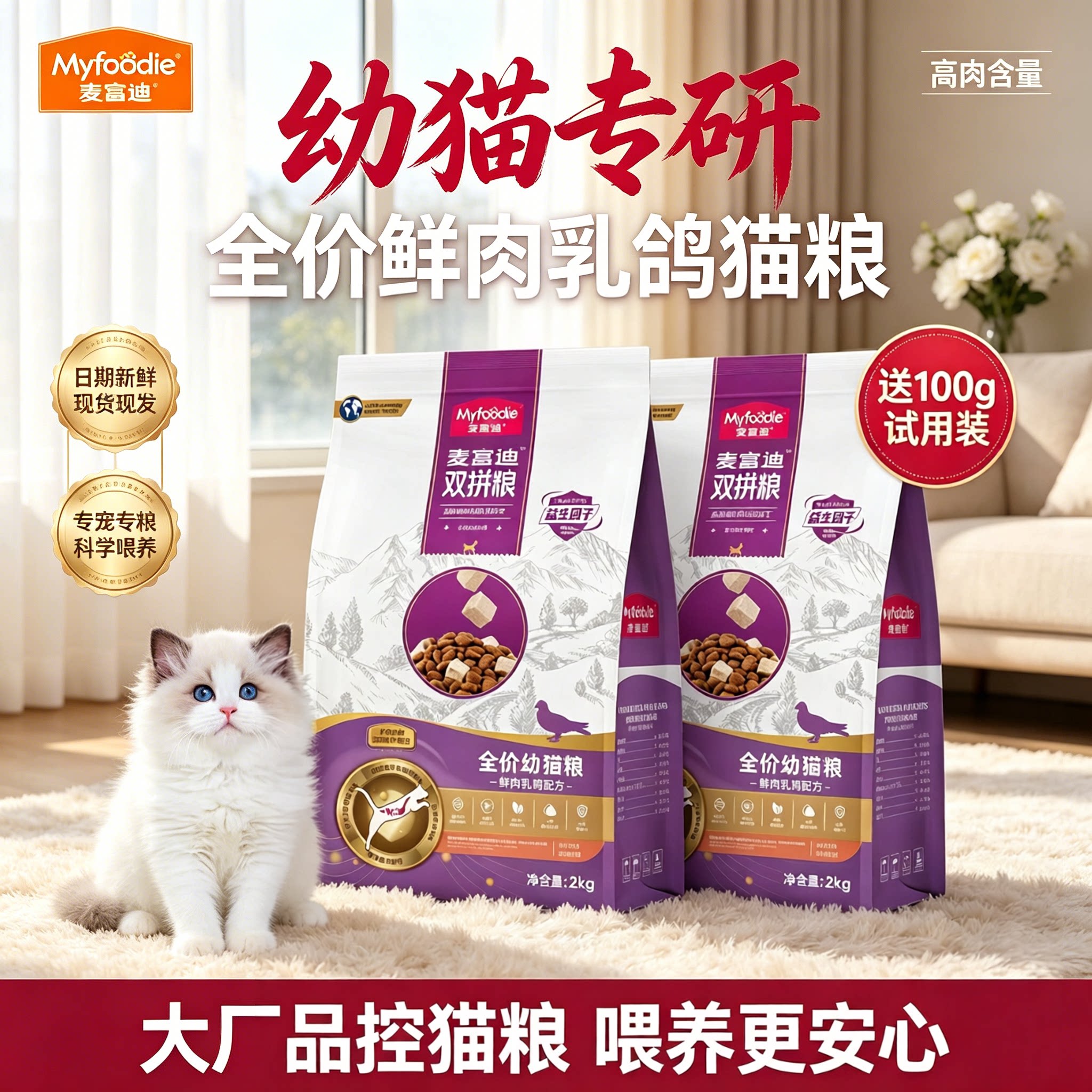 麦富迪幼猫专用粮乳鸽冻干图片