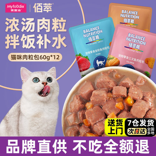 猫零食十大品牌 麦富迪猫粮官方旗舰店正品