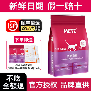 METZ 玫斯无谷物鲜肉全期全价猫粮成幼猫主粮通用6.8kg官方正品