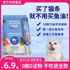 麦富迪鱼油猫条佰萃粮猫条零食猫咪湿粮宠物营养猫罐头猫零食幼猫