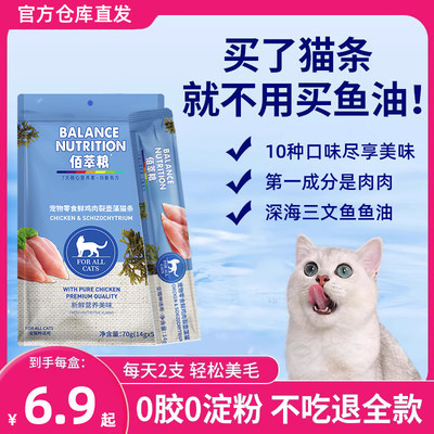 【优质深海鱼油】麦富迪鱼油猫条