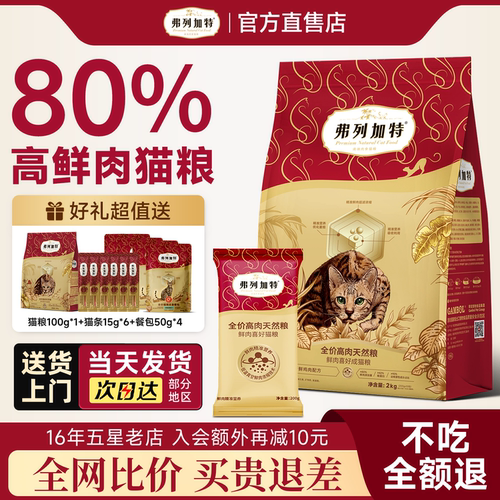 [送货上门]弗列加特80%鲜肉粮