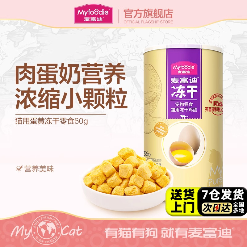麦富迪猫零食蛋黄冻干