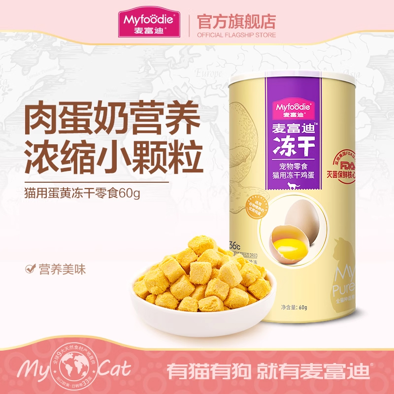 麦富迪猫零食蛋黄冻干