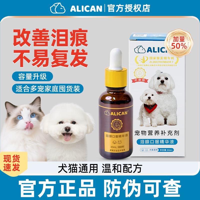 狗狗泪痕液ALICAN多瓶更划算