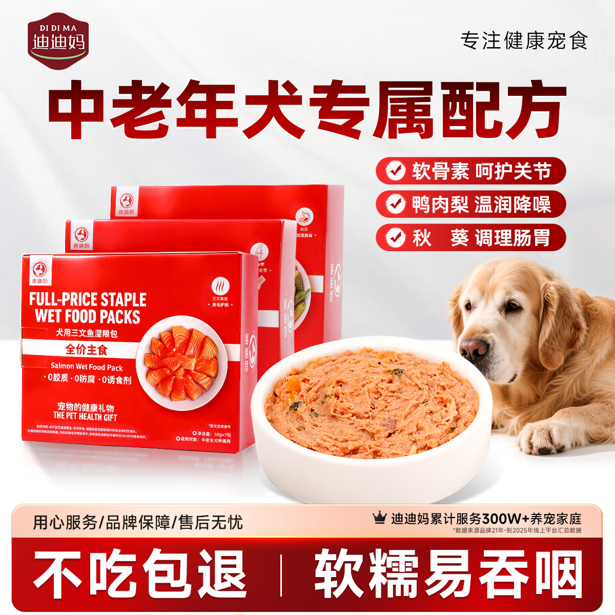 迪迪妈狗狗零食湿粮包成幼犬宠物老年犬专用营养主食餐包拌粮狗饭,宠物/宠物食品及用品,狗零食湿粮包/餐盒,淘宝优惠券,粉丝福利购,淘宝优惠卷