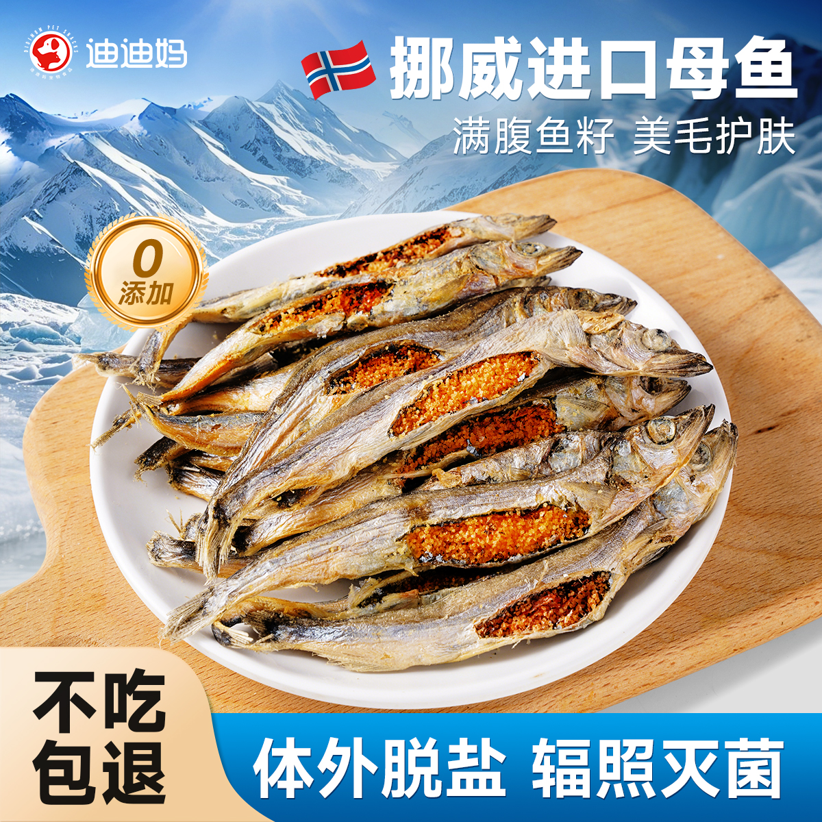 迪迪妈进口多春鱼冻干狗狗零食小型犬柯基比熊猫咪磨牙宠物小鱼干