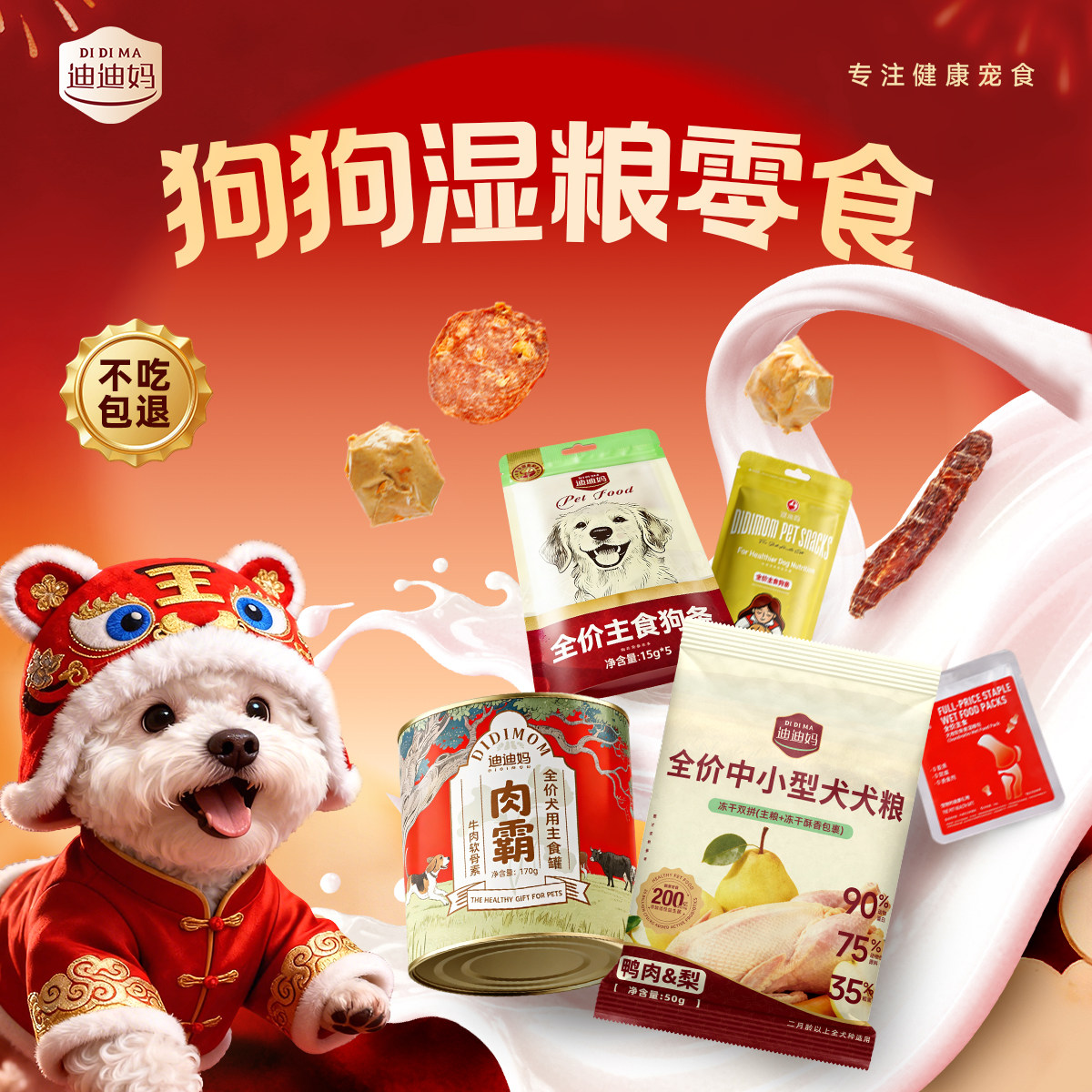迪迪妈狗狗湿粮主食零食图片