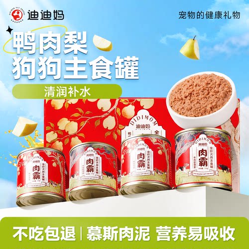 迪迪妈全价狗狗主食罐高含肉量