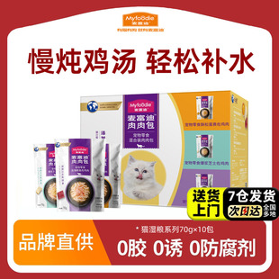 麦富迪鸡丝肉肉包猫咪零食三文鱼油营养湿粮肉肉包猫条补水猫罐头