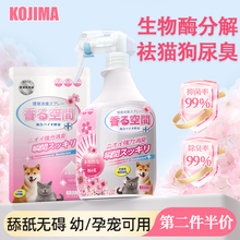 kojima宠物除臭剂杀菌去尿味猫咪猫砂狗狗喷雾生物酶除猫尿分解剂