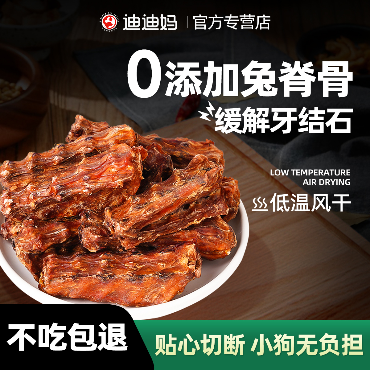 迪迪妈切断风干兔脊骨狗磨牙零食