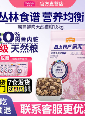 麦富迪barf霸弗猫粮官方旗舰店正品生骨肉冻干美毛高鲜肉成幼猫粮