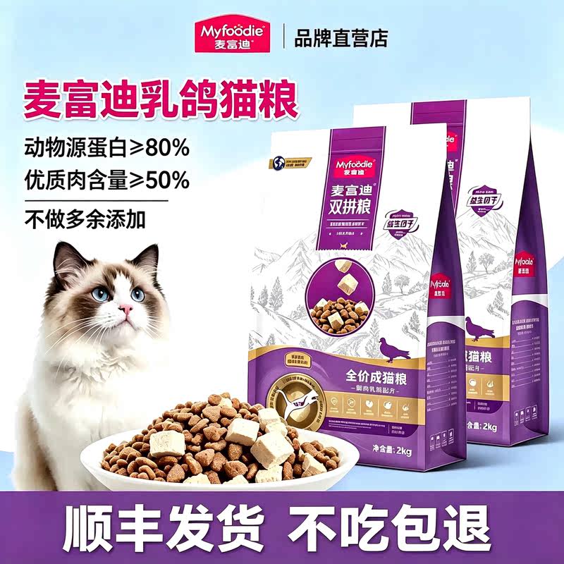 麦富迪正品全价乳鸽猫粮