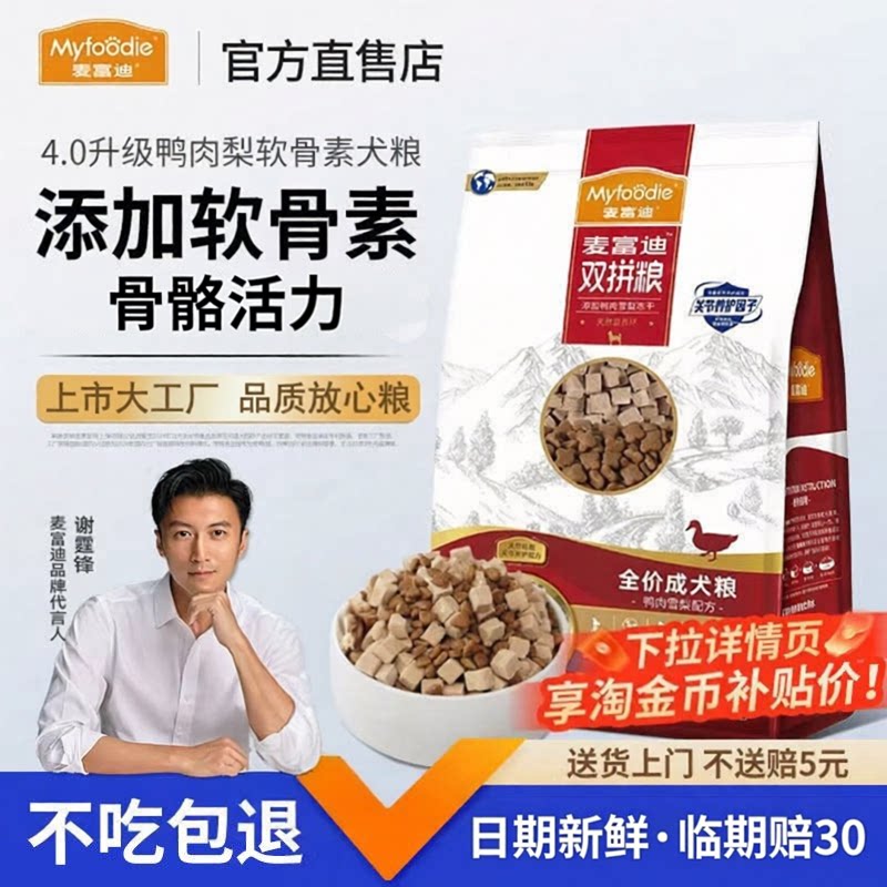 麦富迪鸭肉梨狗粮比熊泰迪博美成犬老年软骨素护关节通用粮