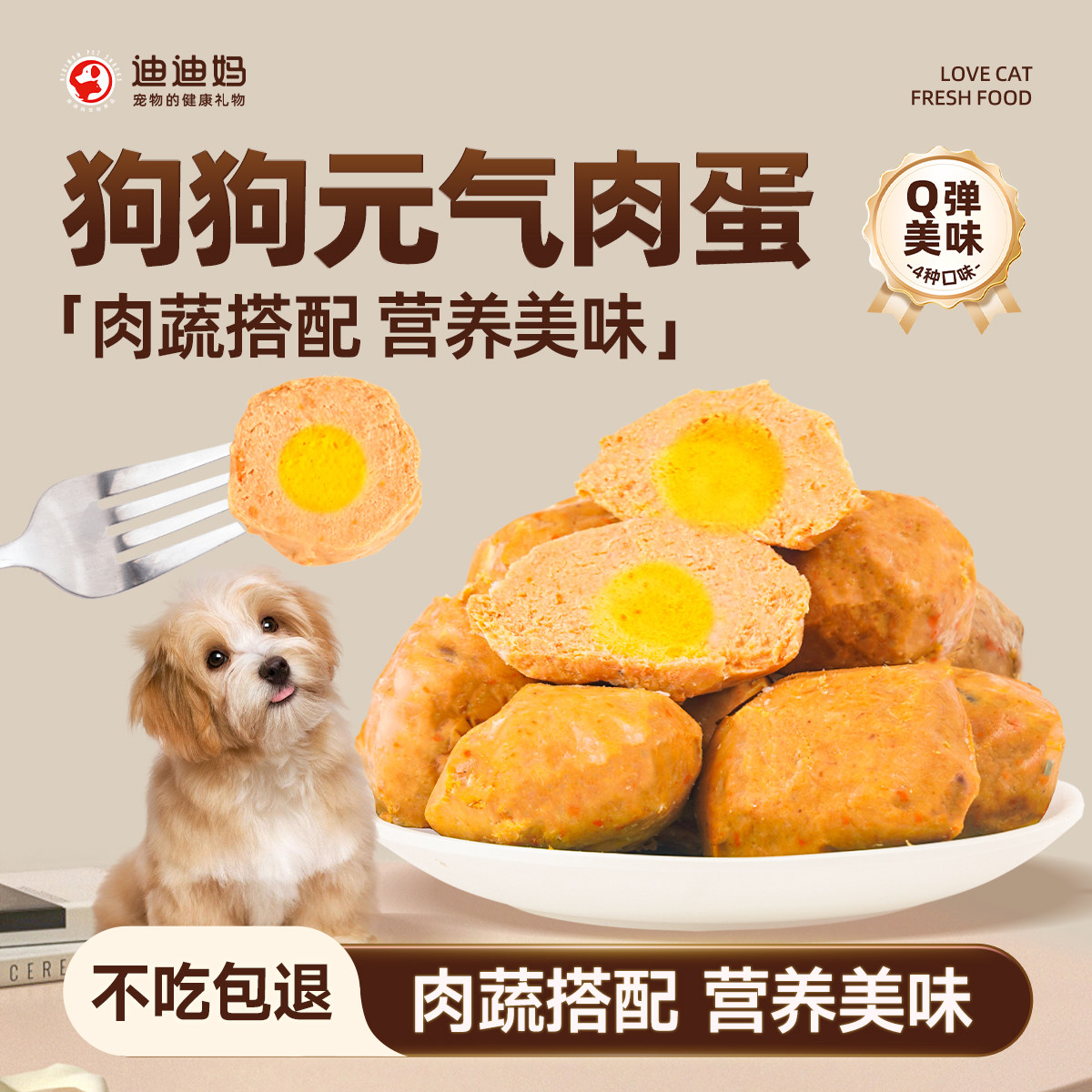 迪迪妈狗狗小零食肉蛋宠物元气能量蛋幼犬泰迪比熊小型犬训练奖励