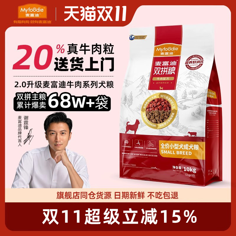 麦富迪狗粮牛肉冻干双拼粮泰迪老年犬成幼犬粮大小型犬通用型狗粮