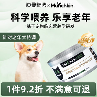Munchkin宠物犬处方罐老年犬专用狗罐头补充营养柴犬老狗处方狗粮