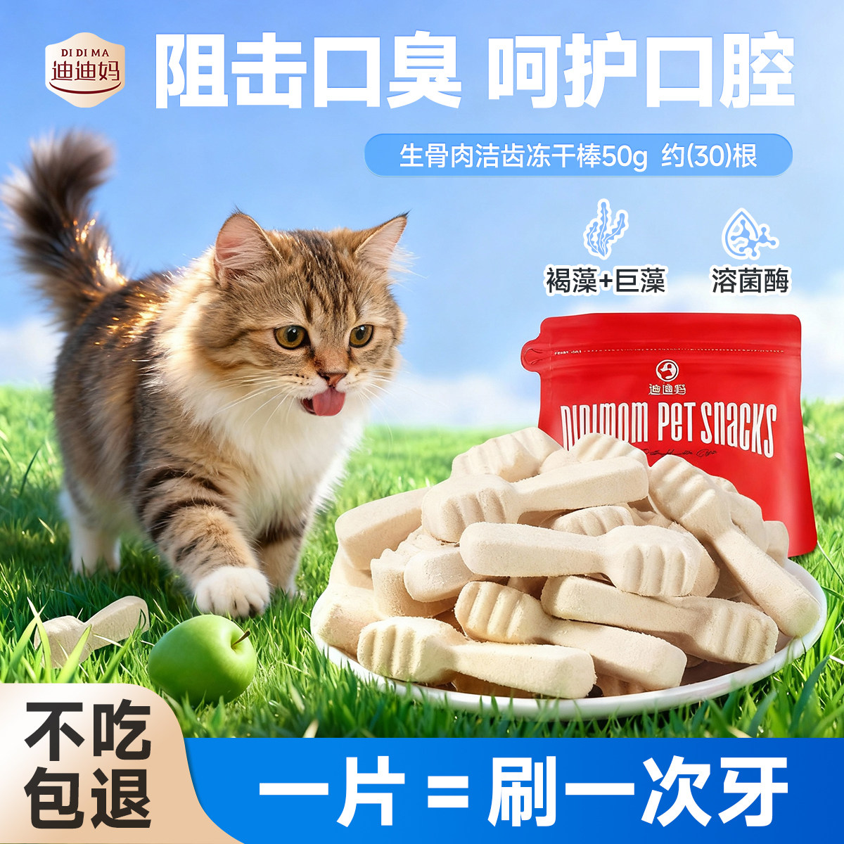 迪迪妈猫咪零食改善口臭小牙刷冻干成猫幼猫磨牙棒洁牙棒宠物零食,宠物/宠物食品及用品,猫冻干零食,淘宝优惠券,粉丝福利购,淘宝优惠卷