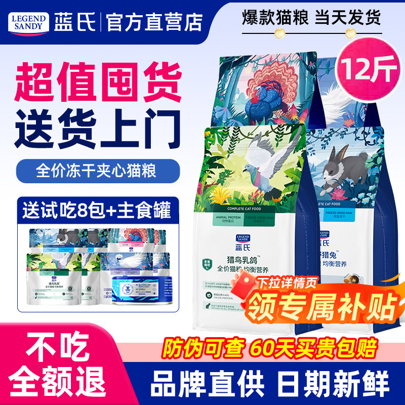 蓝氏猫粮猎鸟乳鸽冻干猫粮生骨肉成猫幼猫通用猫粮官方排行榜