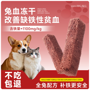 迪迪妈猫咪零食兔血冻干鹅血冻干幼猫成猫狗狗产后贫血补铁猫零食