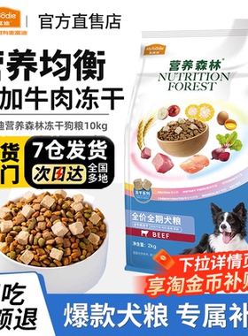 麦富迪狗粮营养森林20斤大中小型幼犬金毛柯基泰迪专用成犬粮10kg