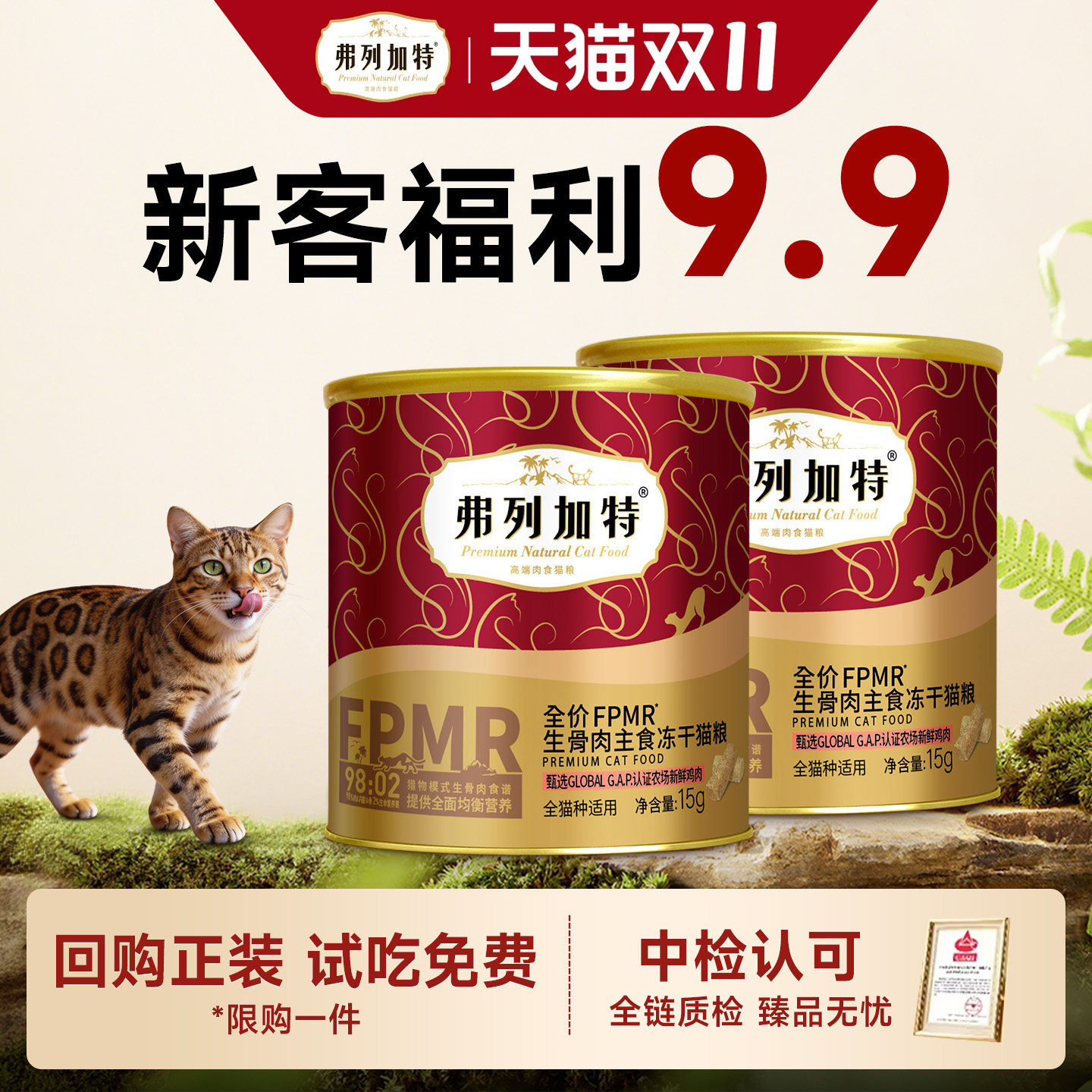 【0元试吃】弗列加特主食冻干高营养磷虾油全价猫粮冻干猫咪零食