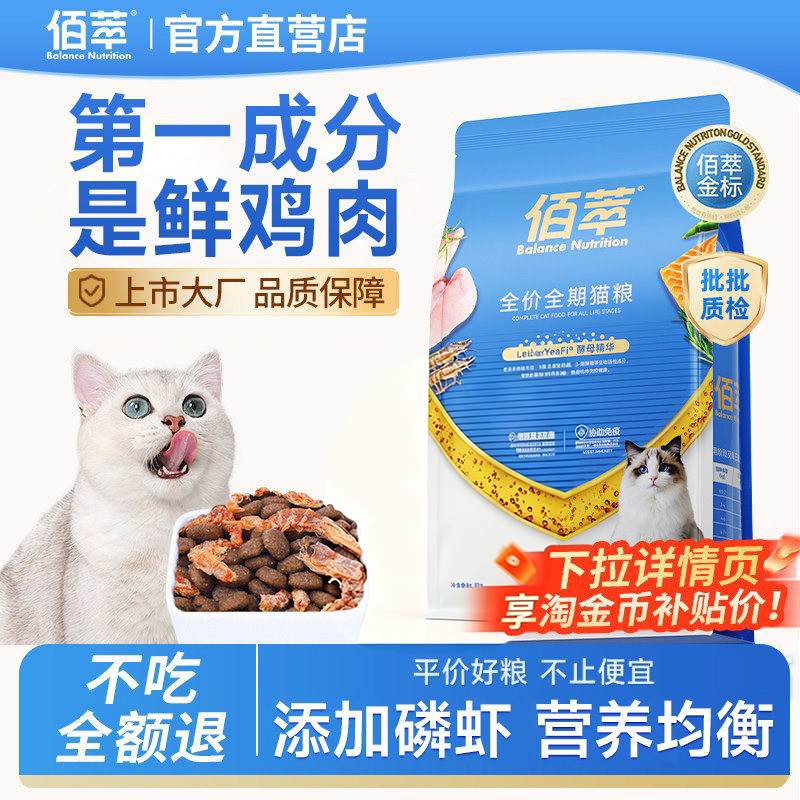 佰萃猫粮旗舰店官方正品三文鱼磷虾成猫幼猫营养金标平价猫主粮图片