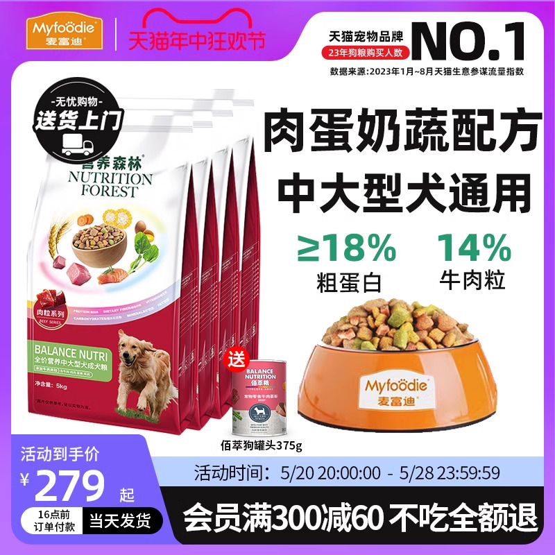 麦富迪狗粮20kg营养森林萨摩耶金毛边牧通用型中大型犬成犬粮40斤-封面