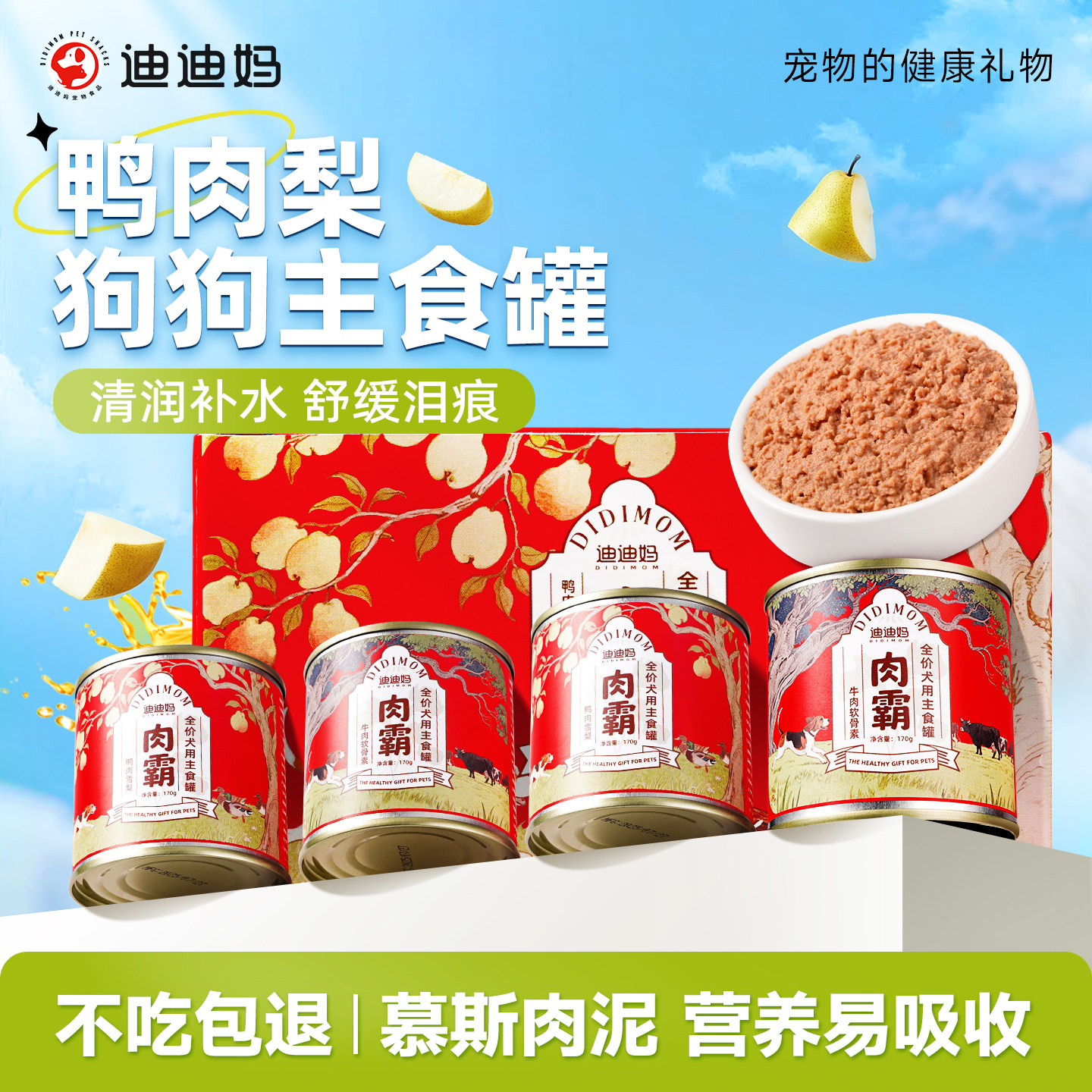 迪迪妈狗狗零食狗罐头主食罐全价营养狗饭成幼犬通用主粮湿粮拌饭,宠物/宠物食品及用品,狗全价湿粮/主食罐,淘宝优惠券,粉丝福利购,淘宝优惠卷